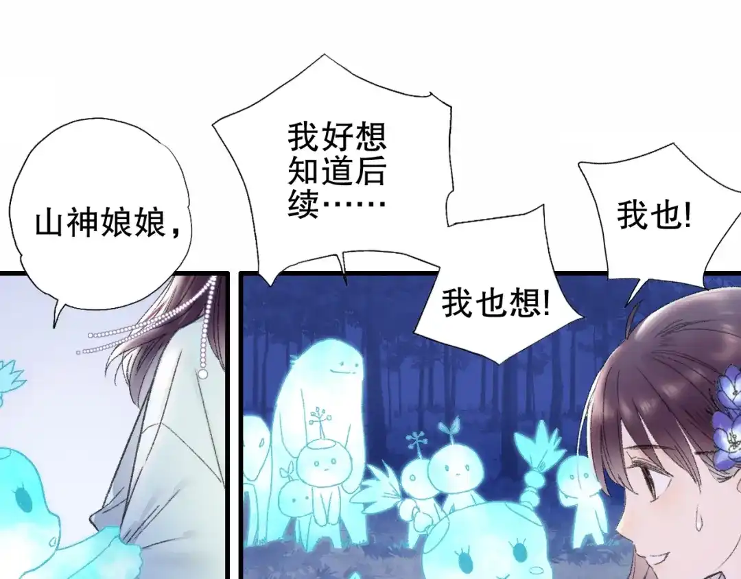 《山神与小枣》第78回 清心寡欲的石头神 第40页