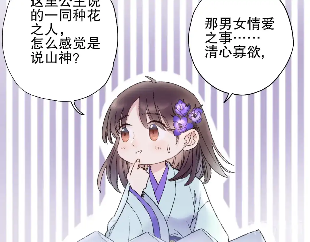 《山神与小枣》第78回 清心寡欲的石头神 第60页
