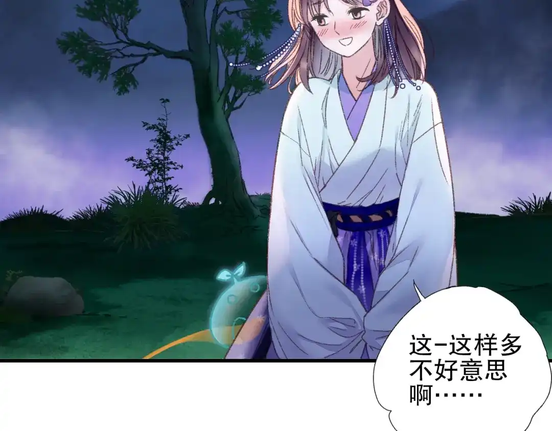 《山神与小枣》第78回 清心寡欲的石头神 第9页