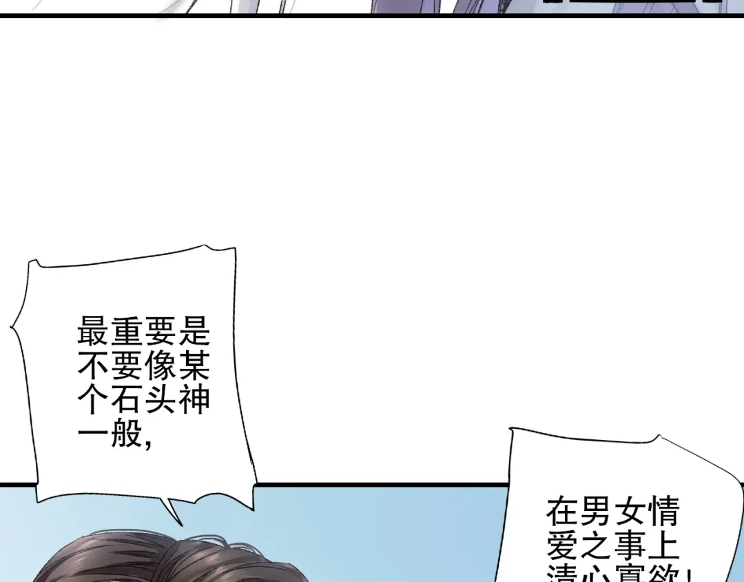 《山神与小枣》第78回 清心寡欲的石头神 第58页