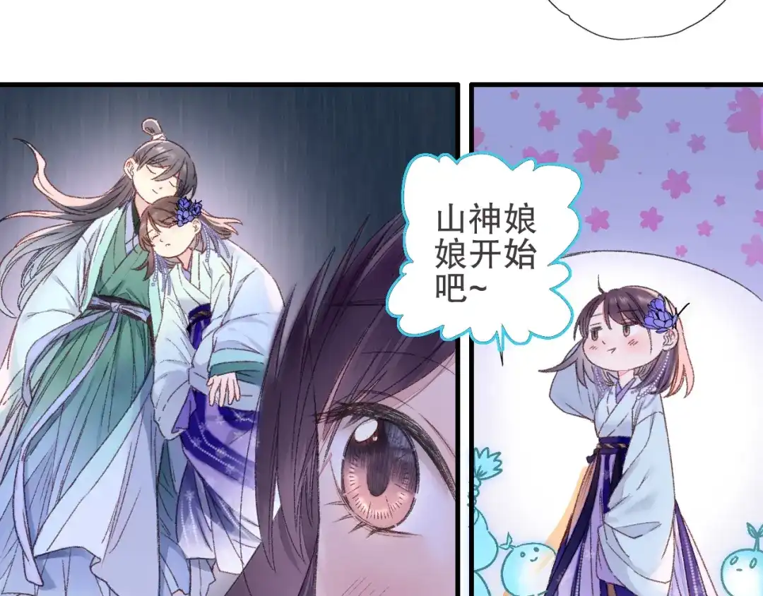 《山神与小枣》第78回 清心寡欲的石头神 第10页