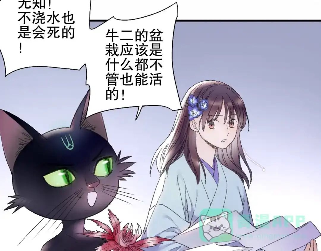《山神与小枣》第78回 清心寡欲的石头神 第46页