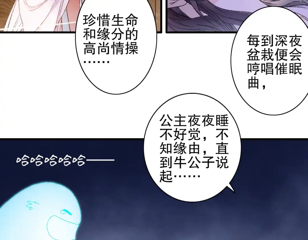 《山神与小枣》第78回 清心寡欲的石头神 第52页