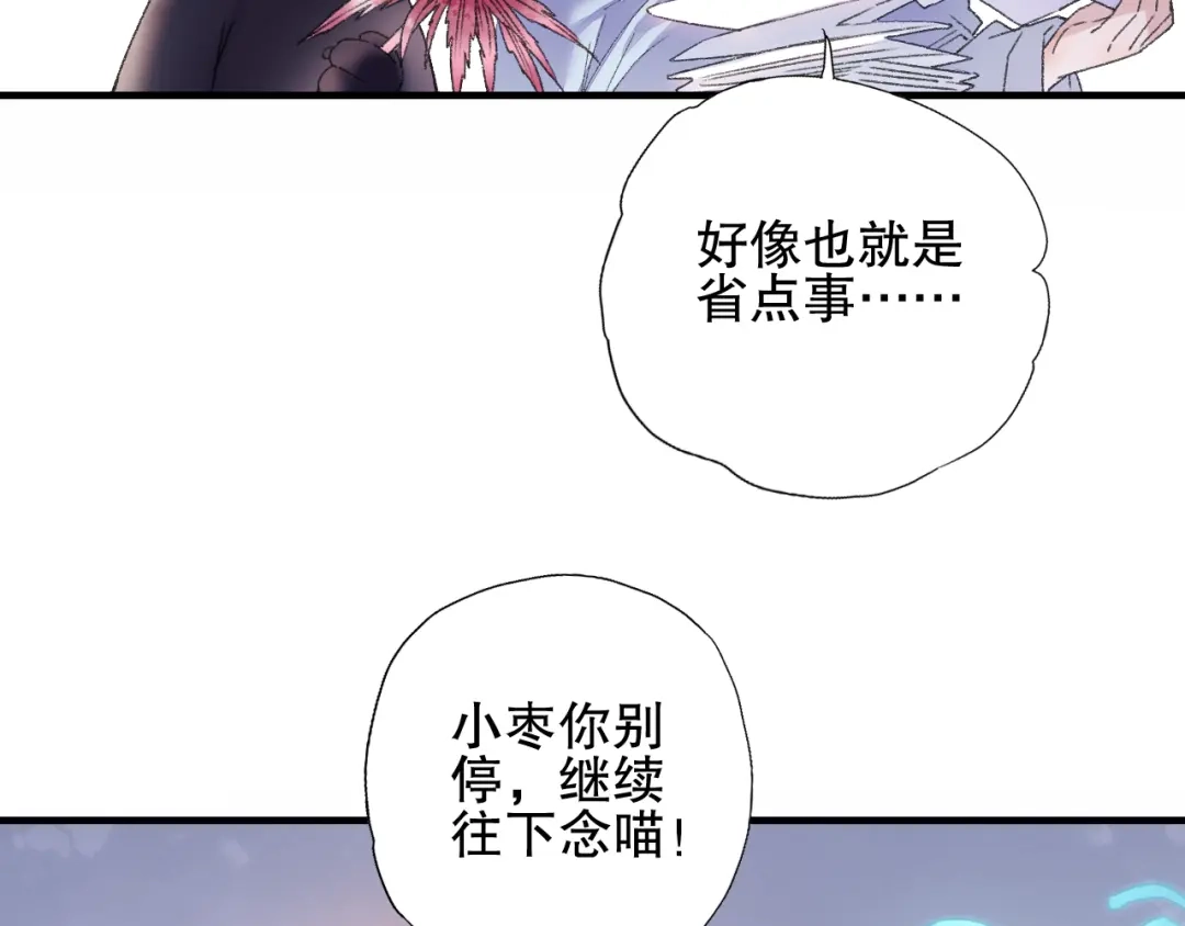 《山神与小枣》第78回 清心寡欲的石头神 第47页