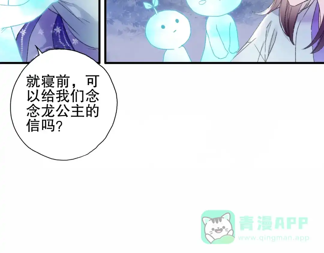 《山神与小枣》第78回 清心寡欲的石头神 第41页