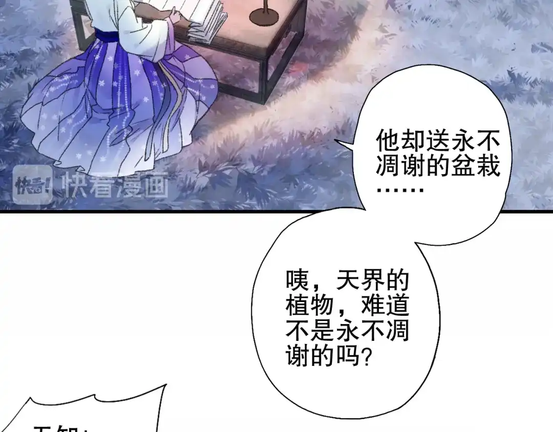 《山神与小枣》第78回 清心寡欲的石头神 第45页