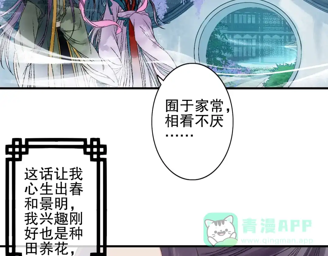 《山神与小枣》第78回 清心寡欲的石头神 第56页