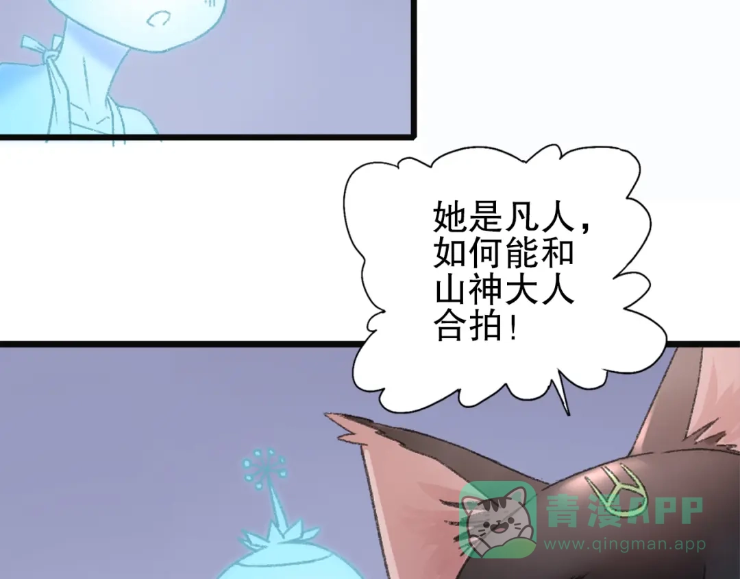 《山神与小枣》第79回 被爱的感觉 第51页