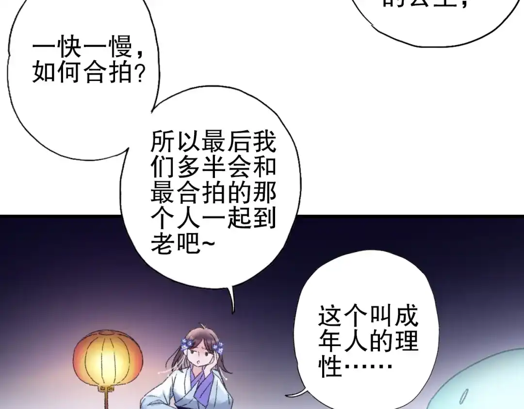 《山神与小枣》第79回 被爱的感觉 第48页