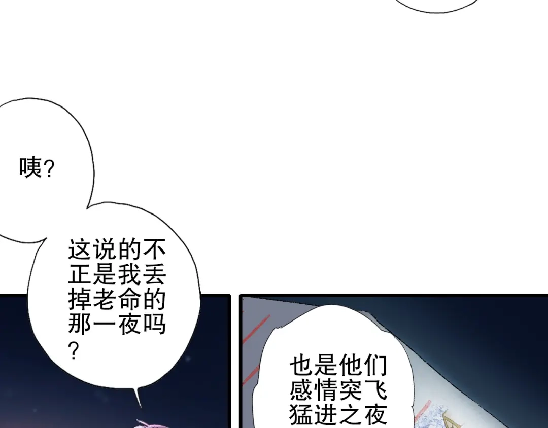 《山神与小枣》第79回 被爱的感觉 第10页