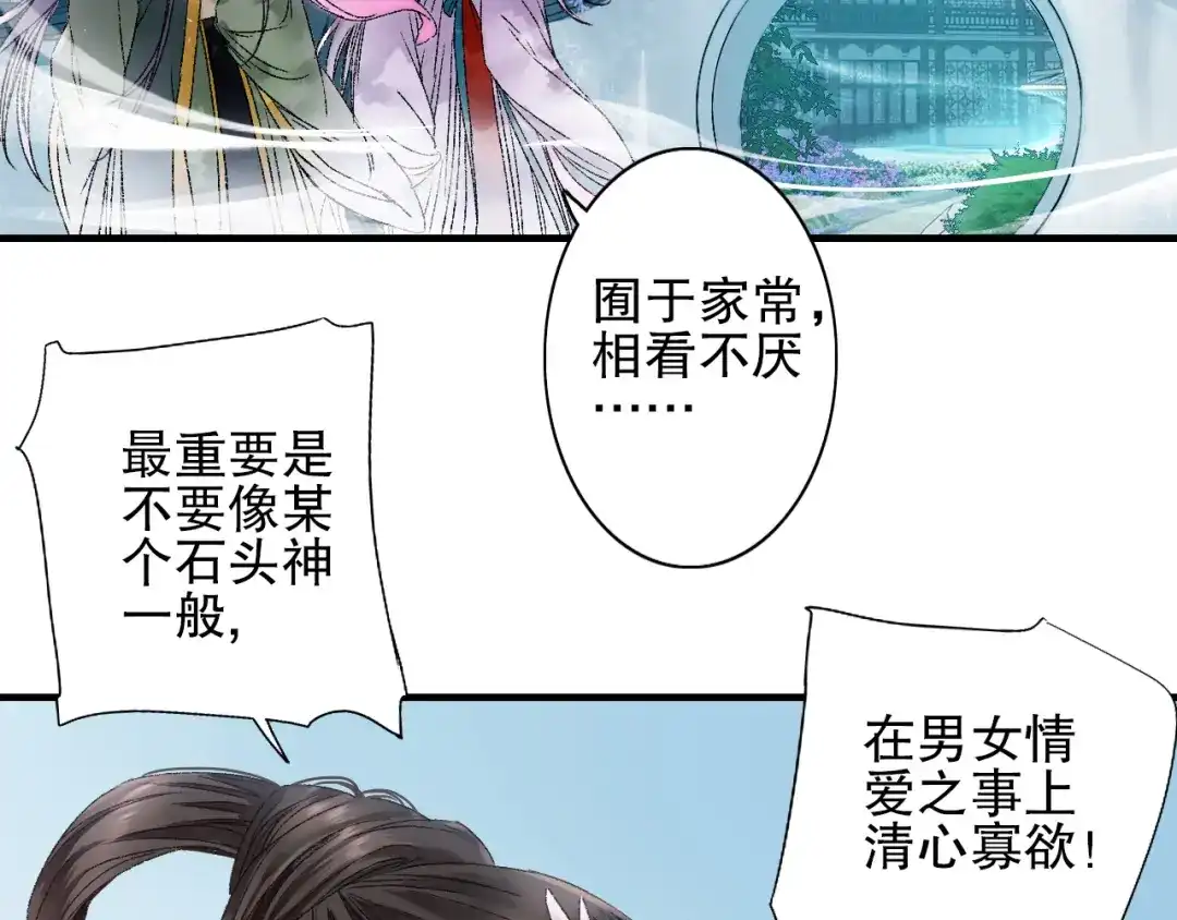 《山神与小枣》第79回 被爱的感觉 第4页