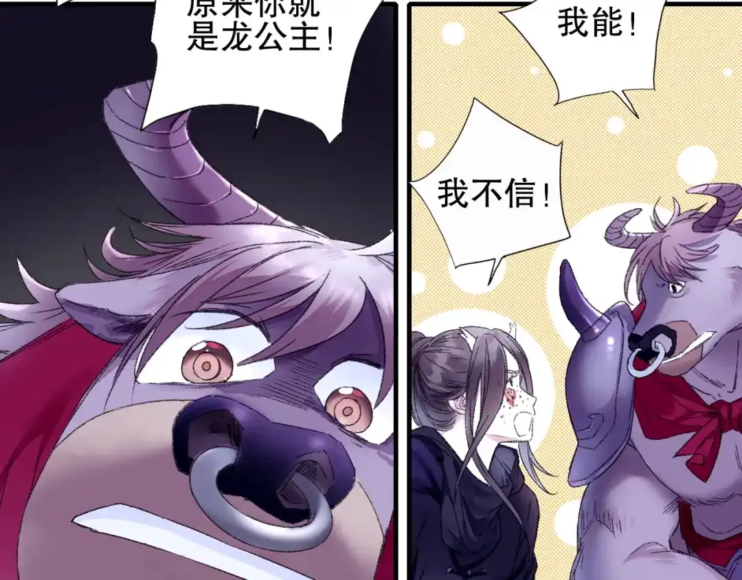 《山神与小枣》第79回 被爱的感觉 第25页