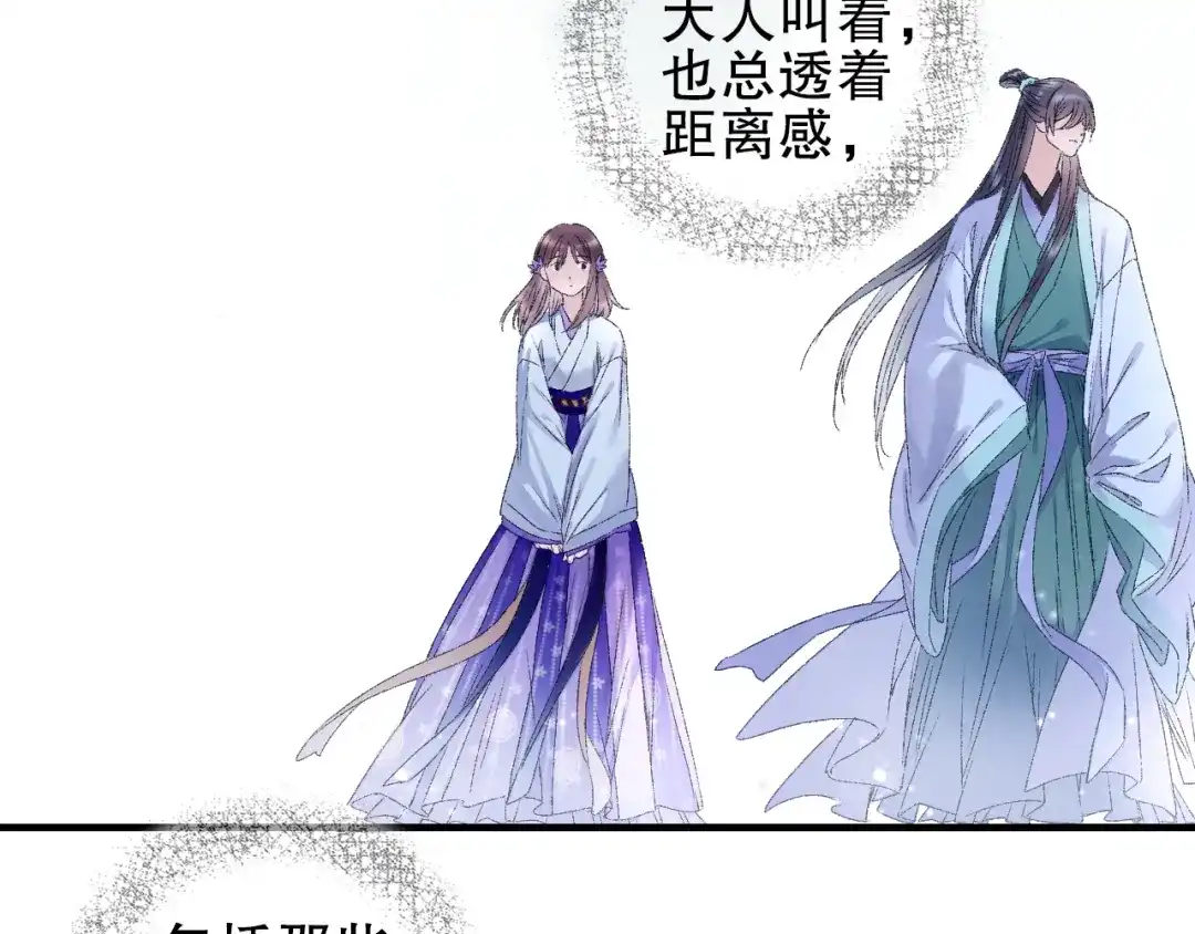 《山神与小枣》第79回 被爱的感觉 第74页