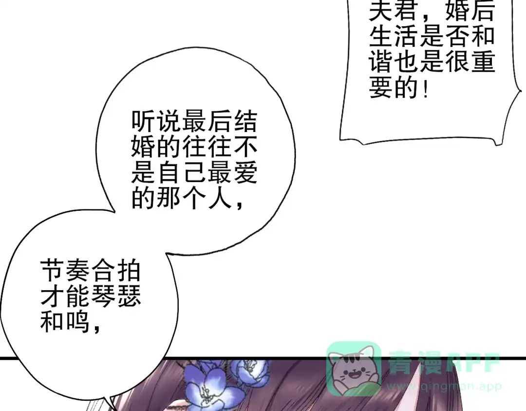 《山神与小枣》第79回 被爱的感觉 第46页
