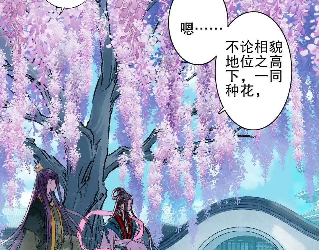 《山神与小枣》第79回 被爱的感觉 第3页