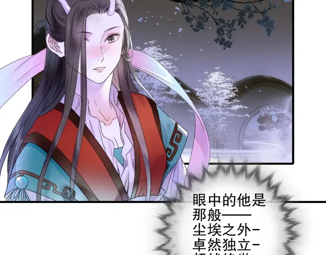 《山神与小枣》第79回 被爱的感觉 第15页
