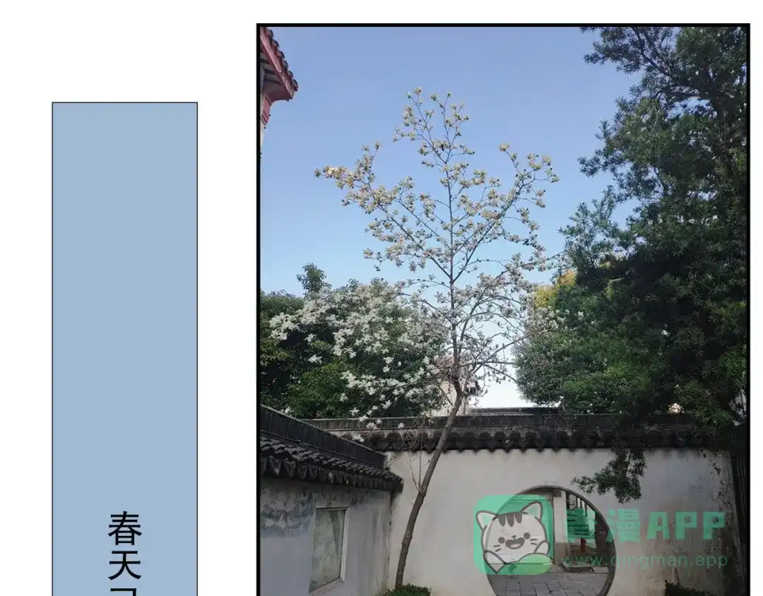 《山神与小枣》第79回 被爱的感觉 第76页