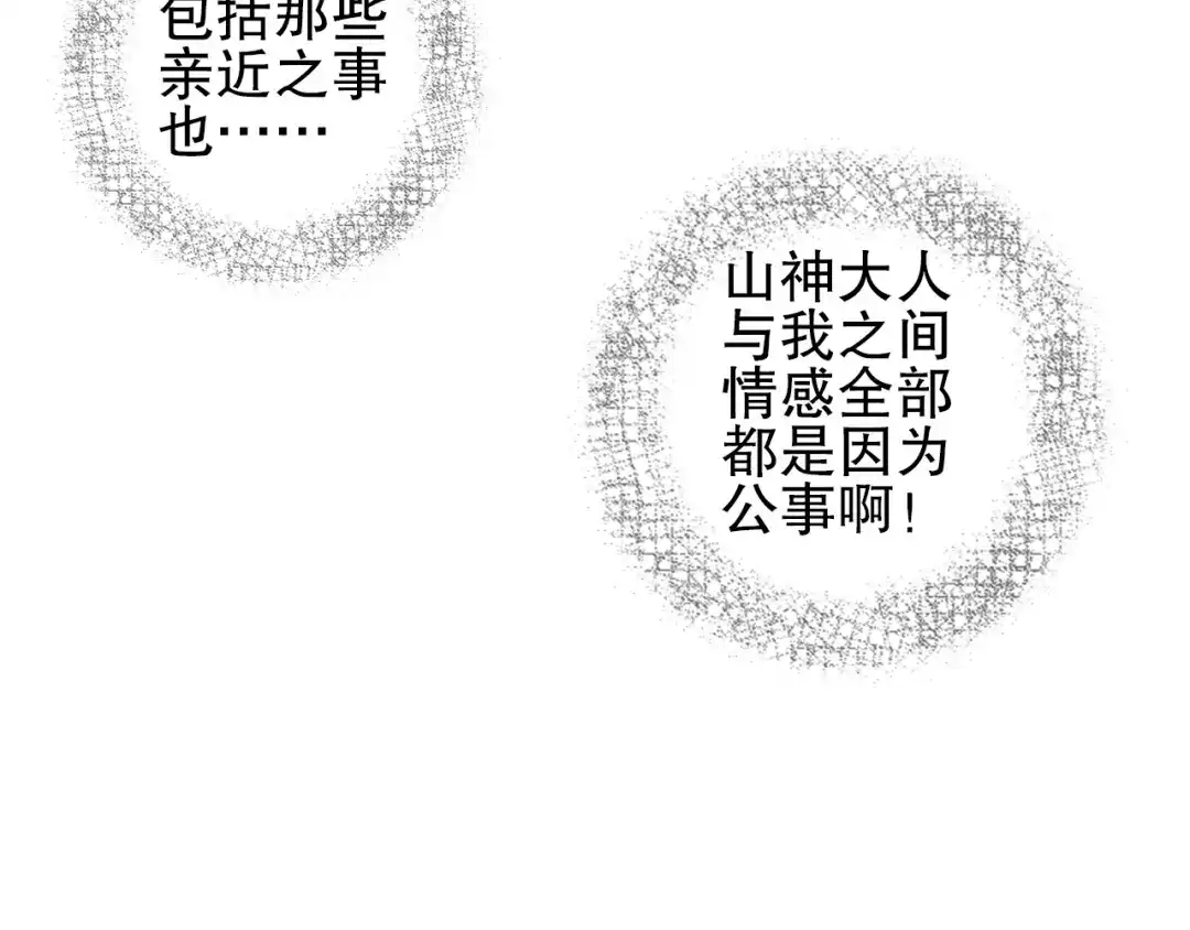 《山神与小枣》第79回 被爱的感觉 第75页