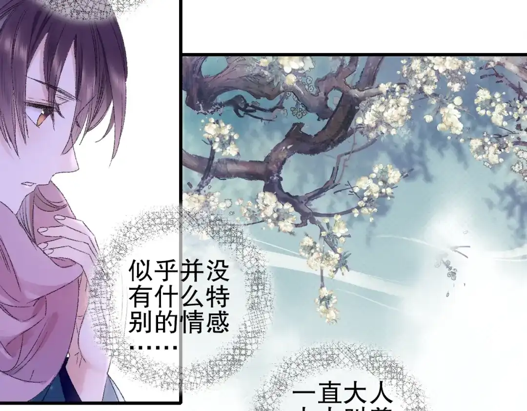 《山神与小枣》第79回 被爱的感觉 第73页