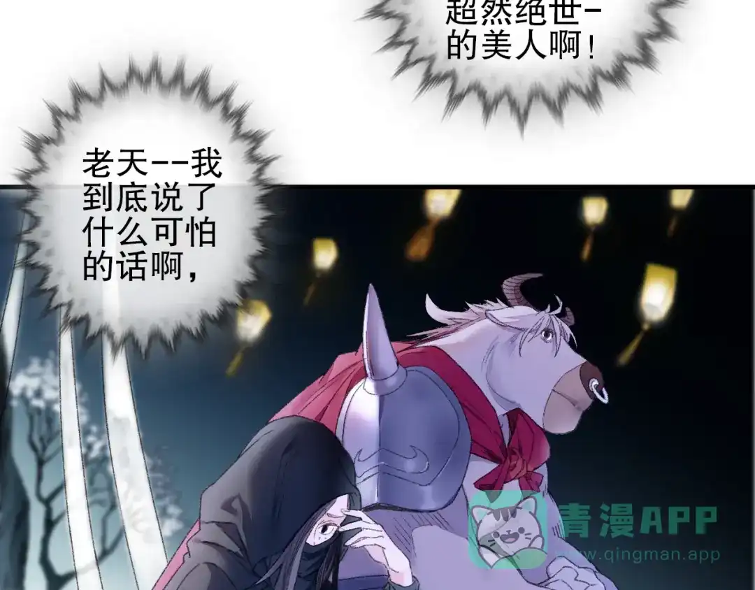 《山神与小枣》第79回 被爱的感觉 第16页