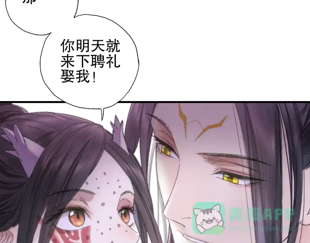《山神与小枣》第79回 被爱的感觉 第36页