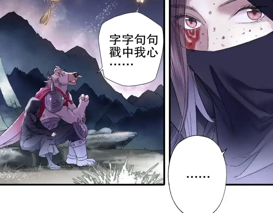 《山神与小枣》第79回 被爱的感觉 第20页