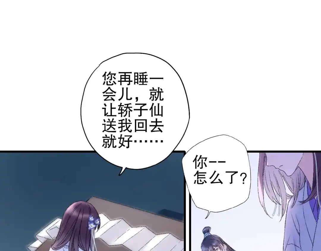 《山神与小枣》第79回 被爱的感觉 第62页