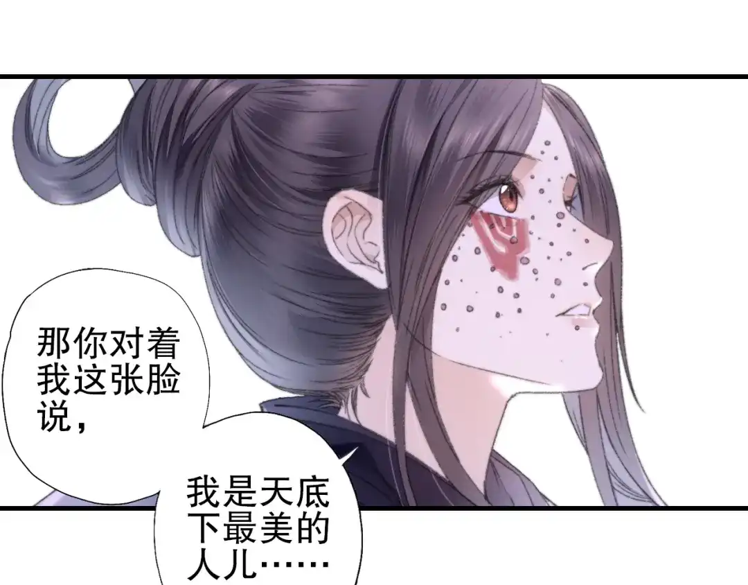 《山神与小枣》第79回 被爱的感觉 第29页