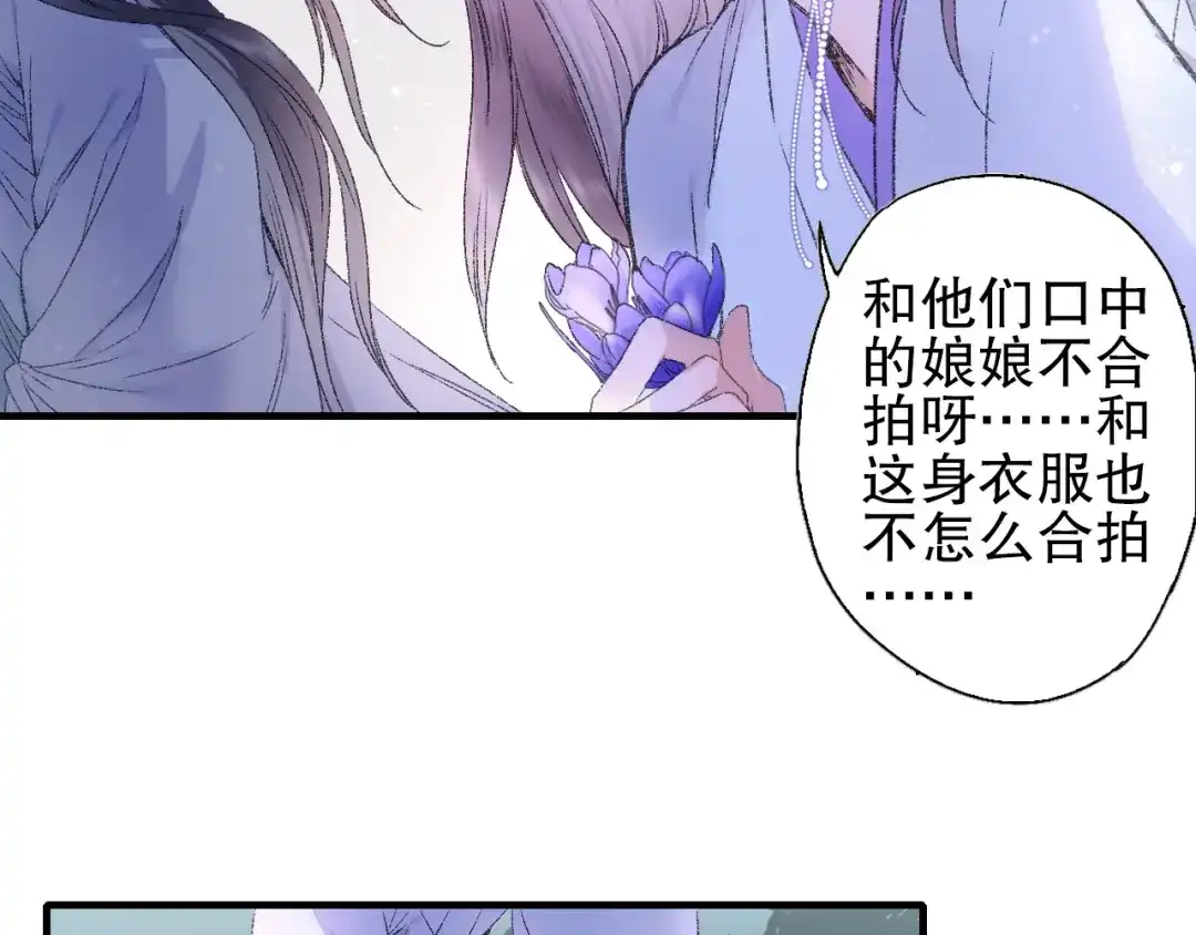 《山神与小枣》第79回 被爱的感觉 第65页