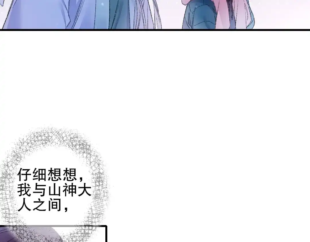 《山神与小枣》第79回 被爱的感觉 第72页