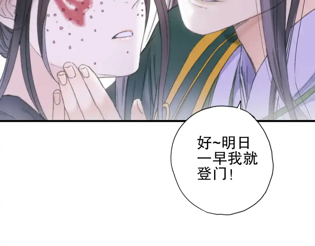 《山神与小枣》第79回 被爱的感觉 第37页