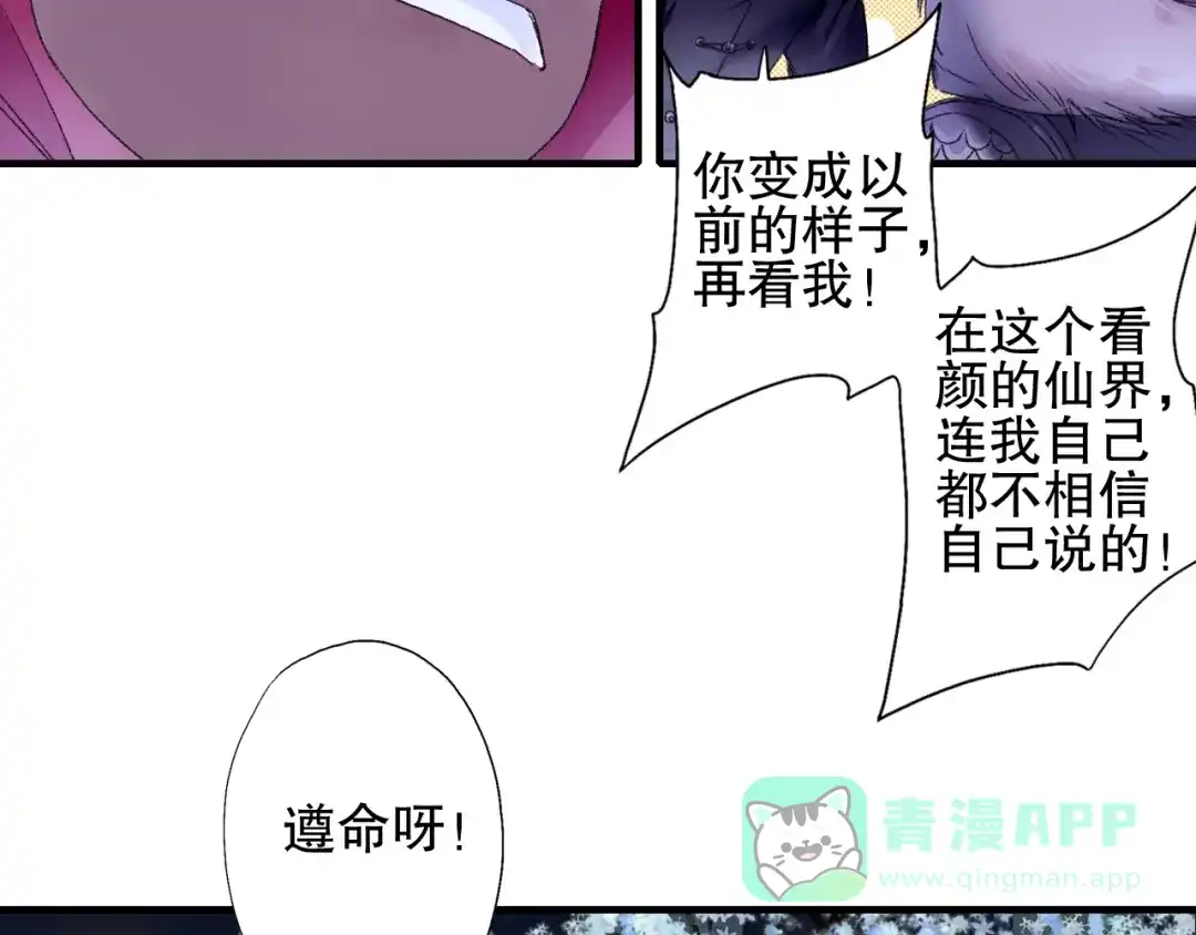 《山神与小枣》第79回 被爱的感觉 第26页