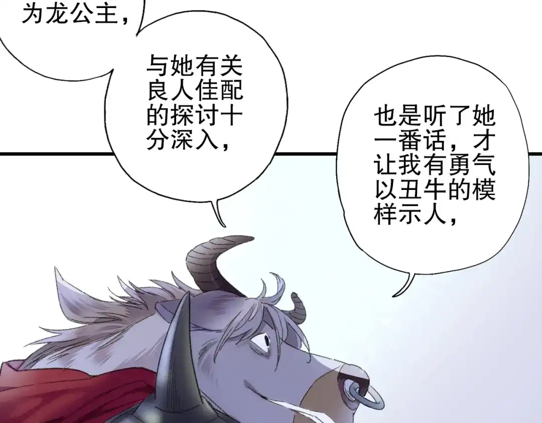 《山神与小枣》第79回 被爱的感觉 第12页