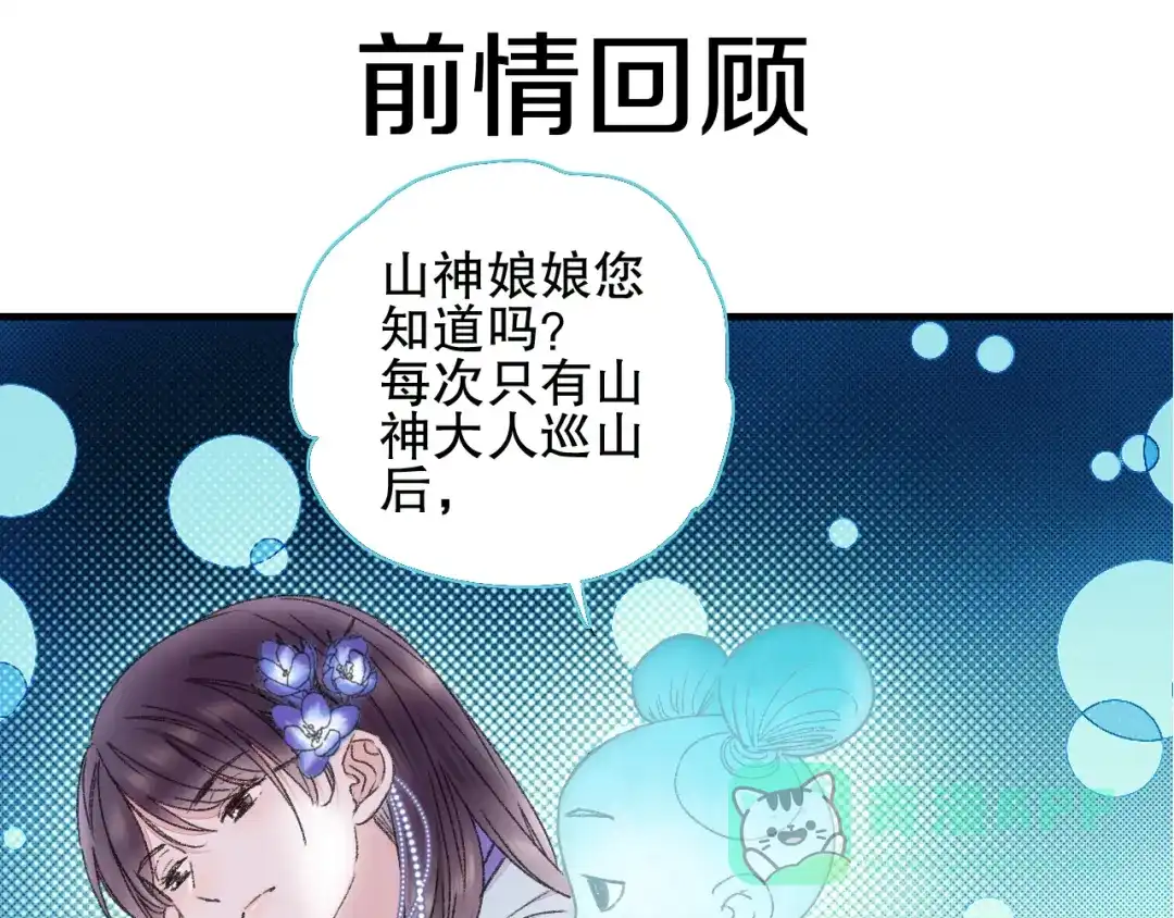 《山神与小枣》第79回 被爱的感觉 第1页