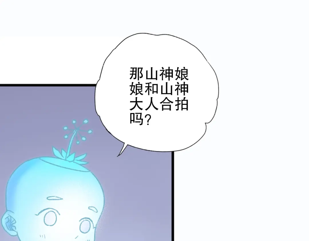 《山神与小枣》第79回 被爱的感觉 第50页