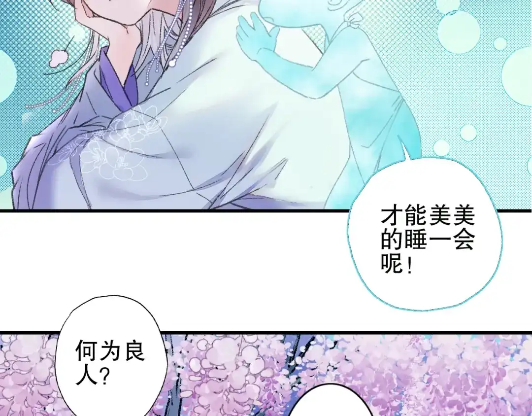 《山神与小枣》第79回 被爱的感觉 第2页
