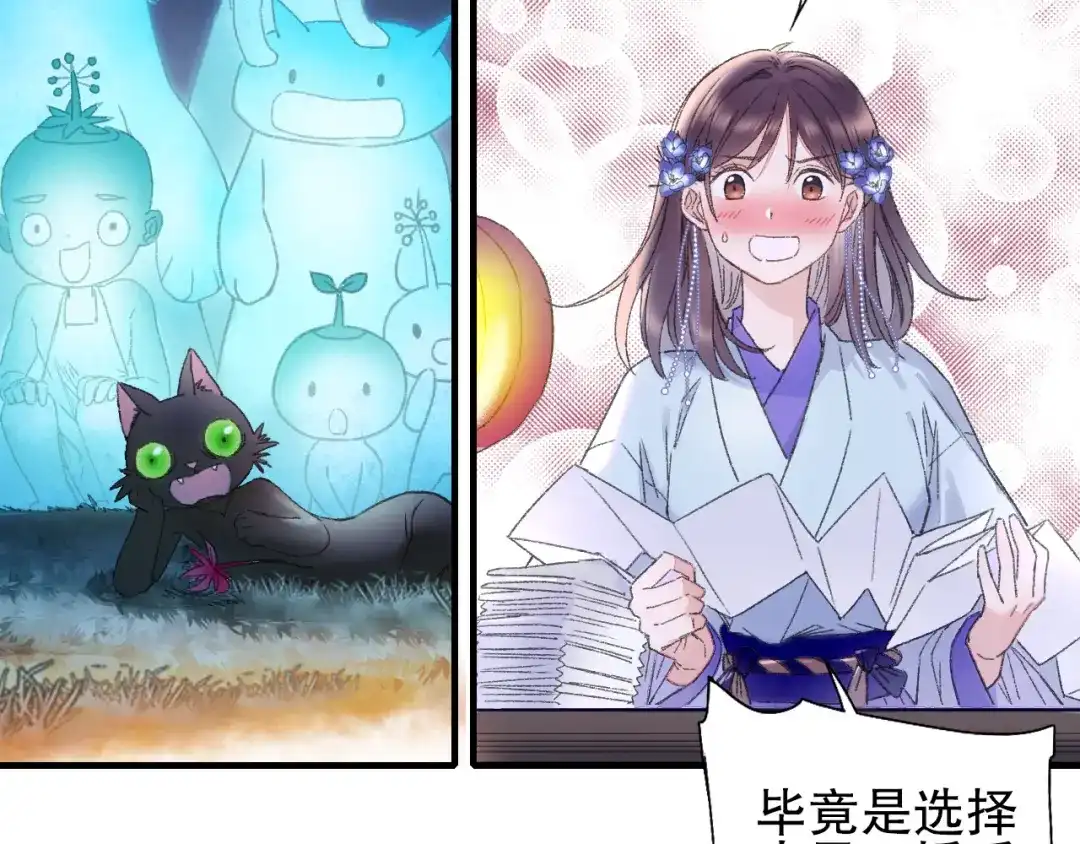 《山神与小枣》第79回 被爱的感觉 第45页