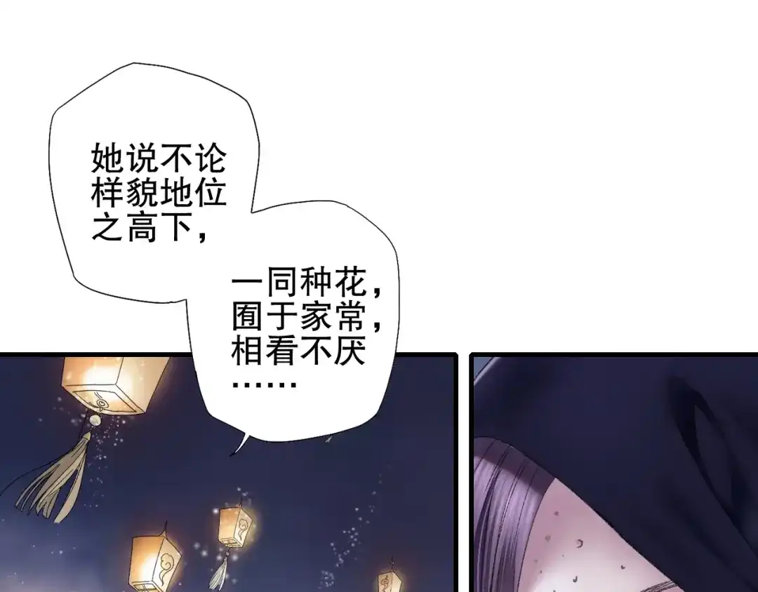 《山神与小枣》第79回 被爱的感觉 第19页