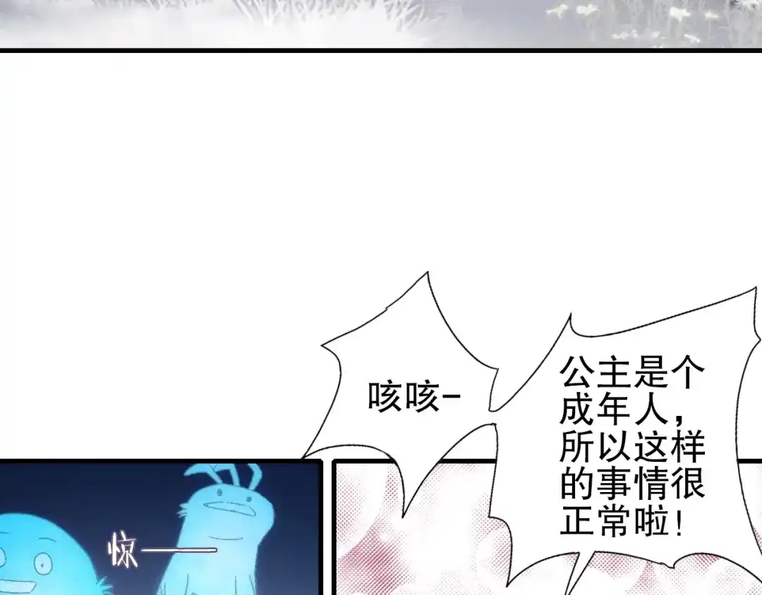 《山神与小枣》第79回 被爱的感觉 第44页