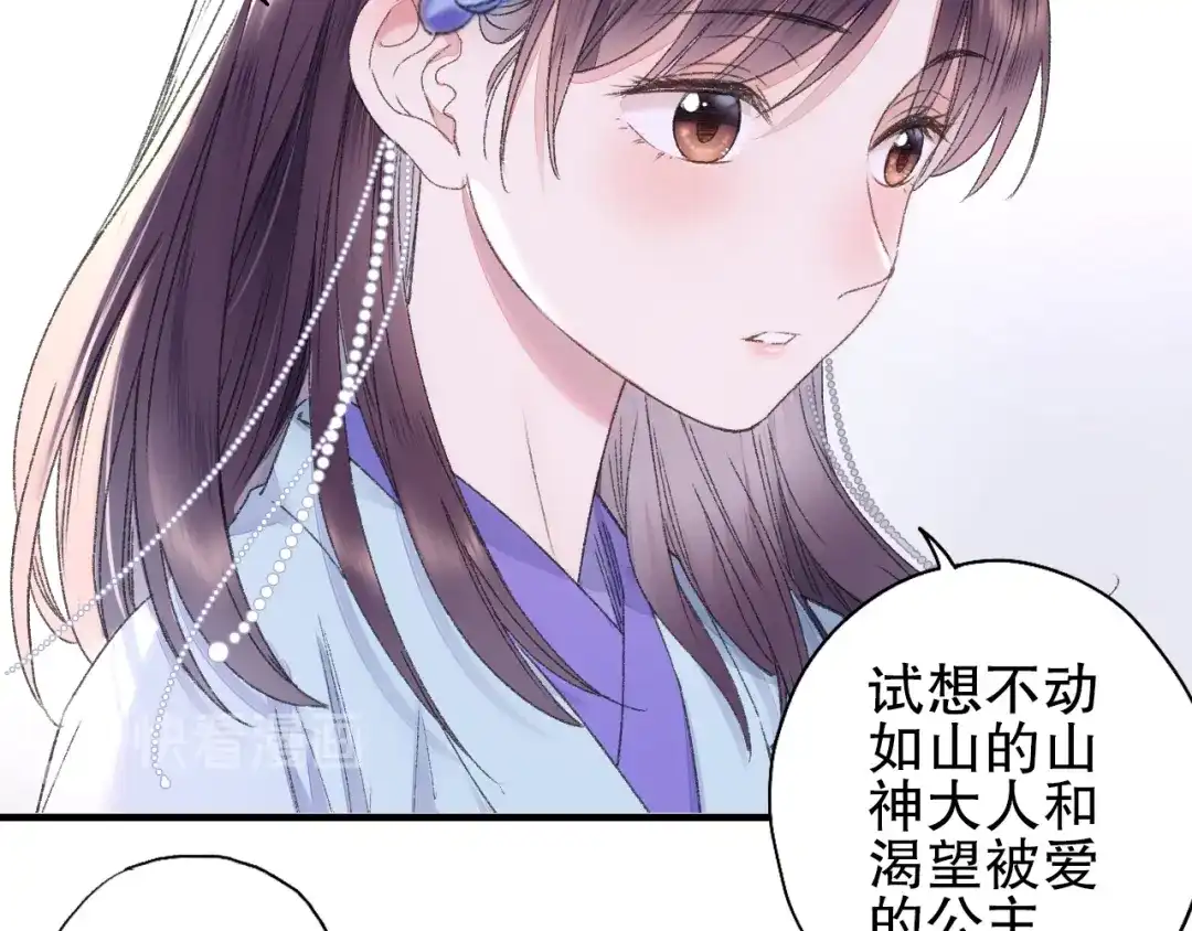 《山神与小枣》第79回 被爱的感觉 第47页