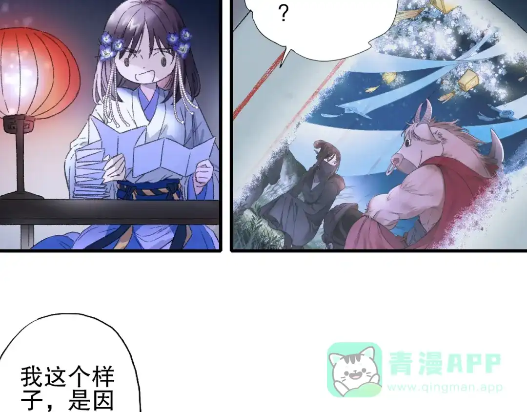 《山神与小枣》第79回 被爱的感觉 第11页