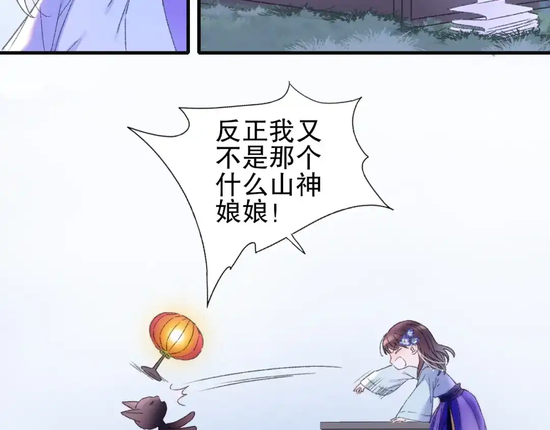 《山神与小枣》第79回 被爱的感觉 第54页