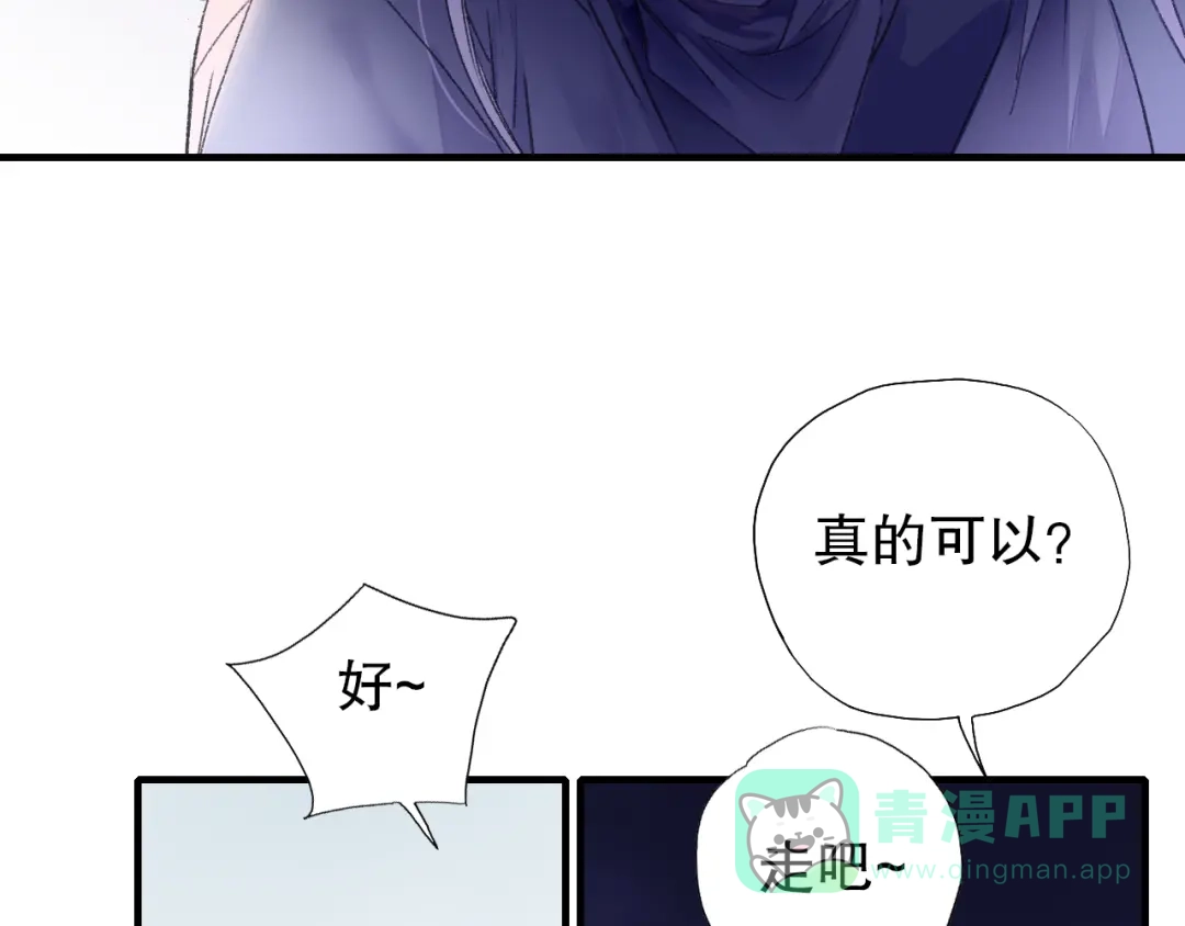 《山神与小枣》第79回 被爱的感觉 第41页