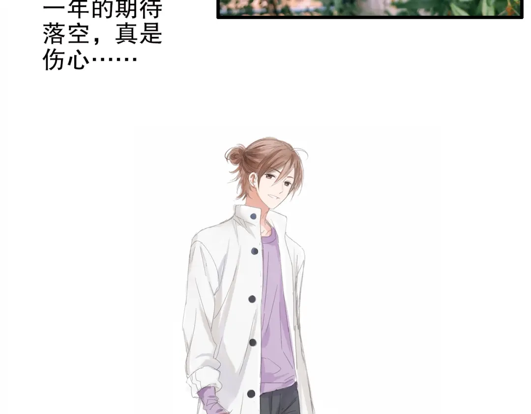 《山神与小枣》第80回 不同于凡间的恋爱 第73页