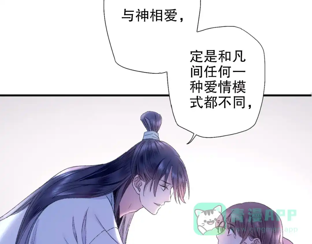 《山神与小枣》第80回 不同于凡间的恋爱 第41页
