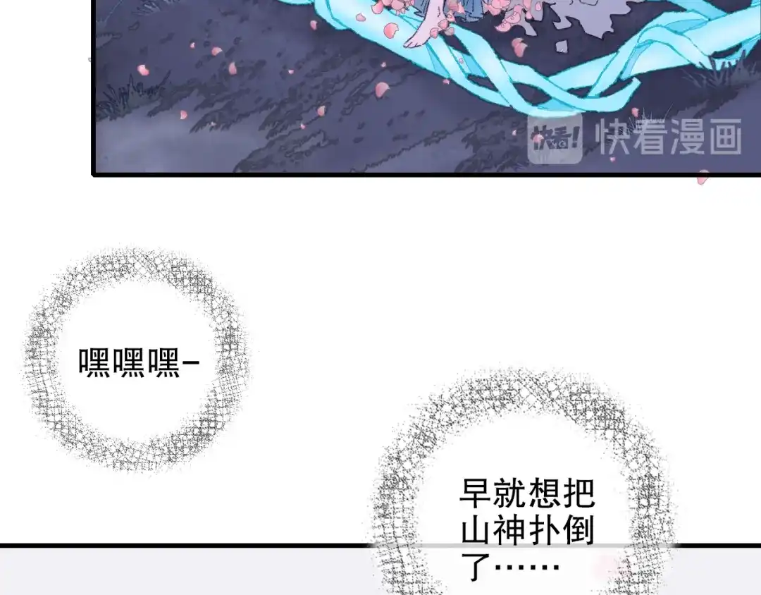 《山神与小枣》第80回 不同于凡间的恋爱 第55页