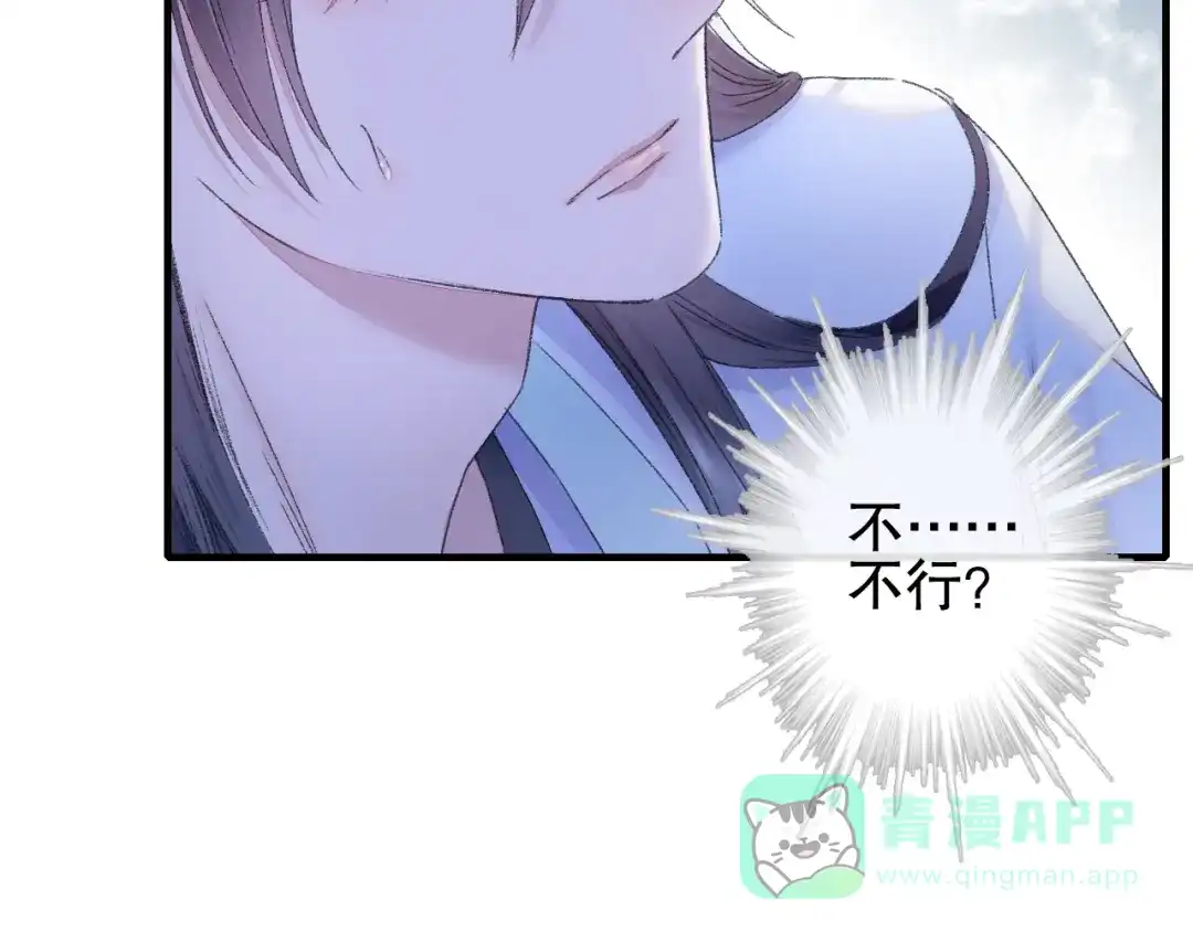 《山神与小枣》第80回 不同于凡间的恋爱 第16页