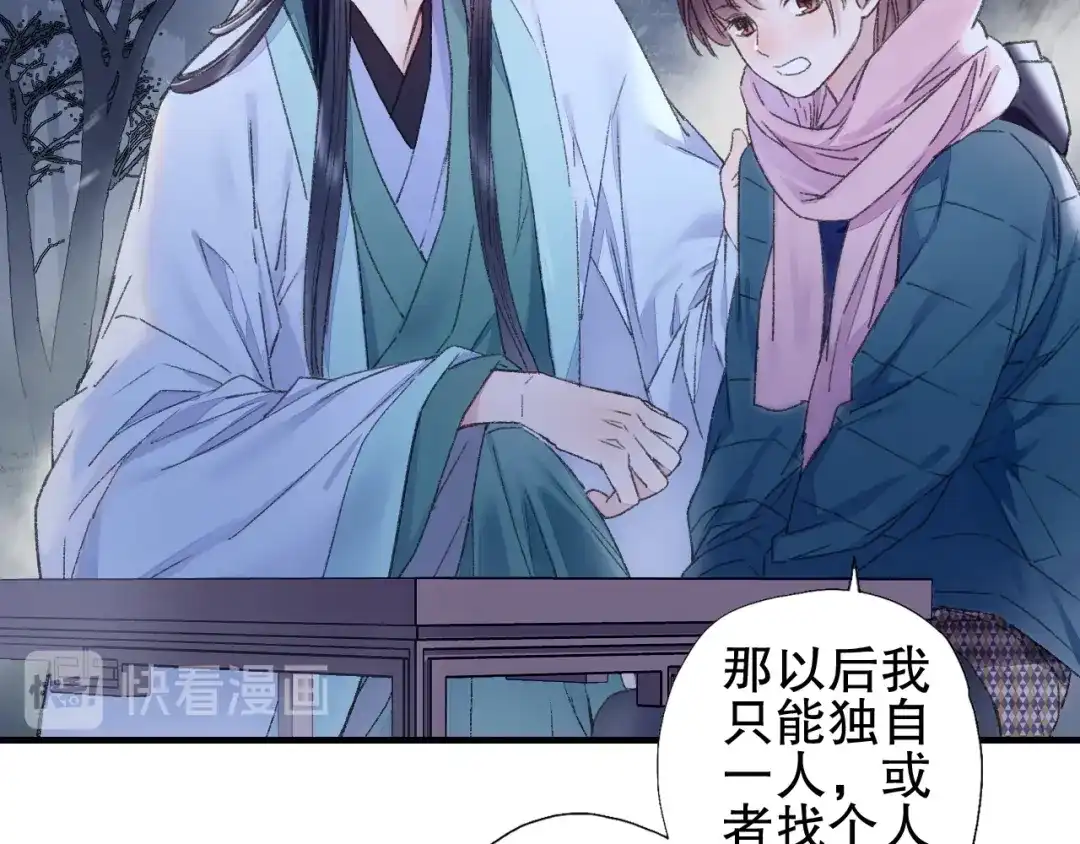 《山神与小枣》第80回 不同于凡间的恋爱 第14页