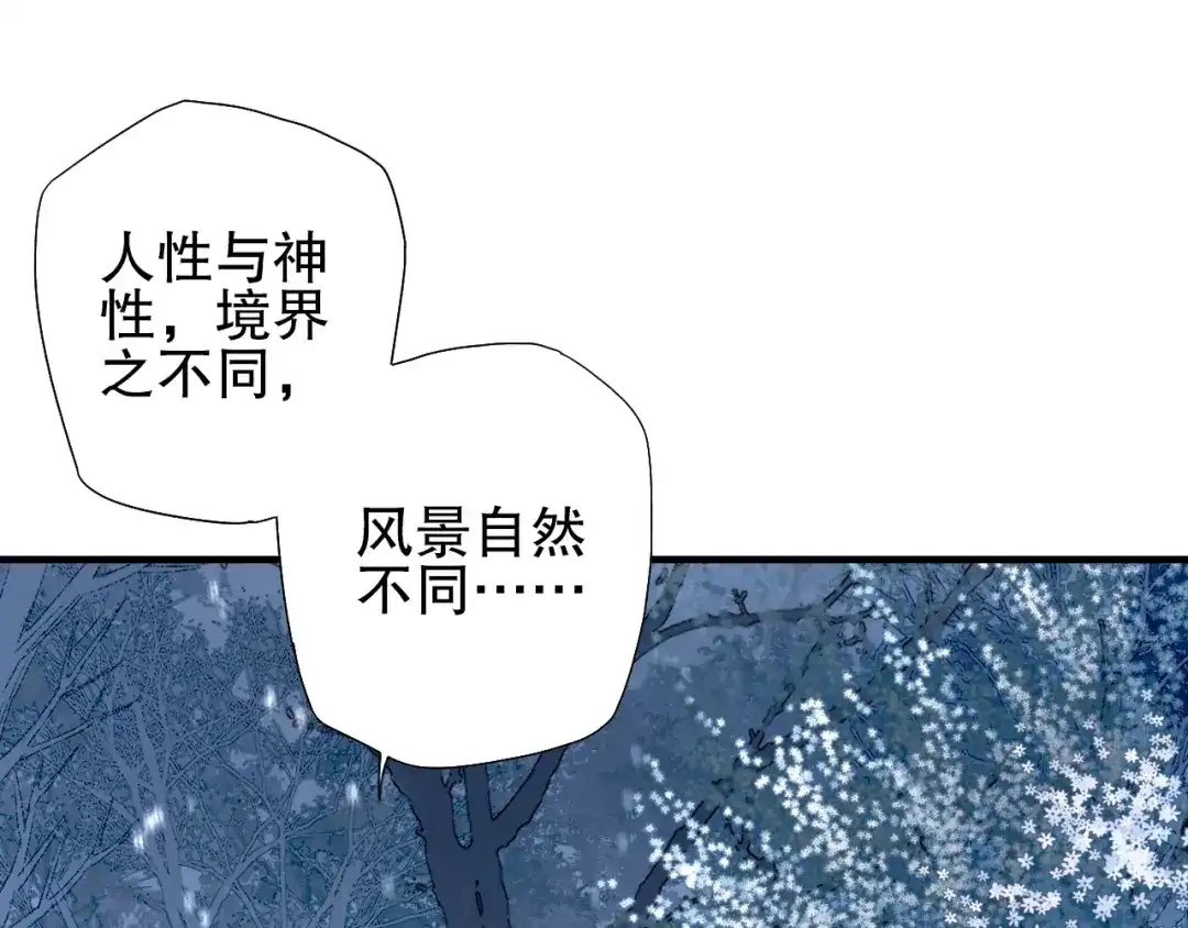 《山神与小枣》第80回 不同于凡间的恋爱 第23页