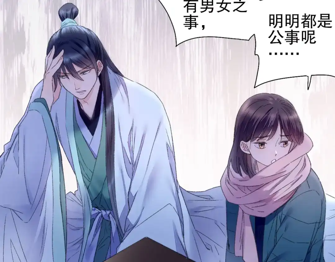 《山神与小枣》第80回 不同于凡间的恋爱 第19页